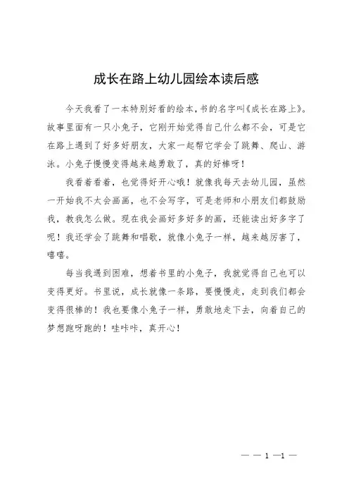成长在路上幼儿园绘本读后感