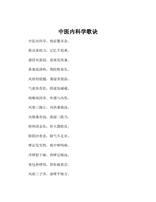 中医内科学歌诀