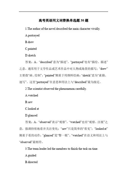 高考英语同义词替换单选题30题