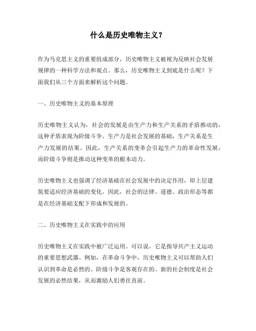 什么是历史唯物主义？