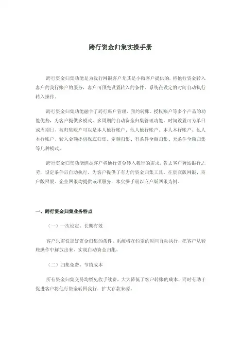 跨行资金归集实操手册