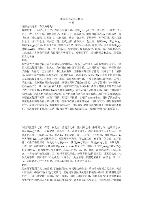 (完整word版)谏逐客书原文及翻译