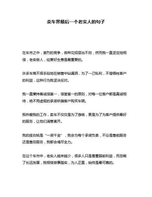 卖车界最后一个老实人的句子