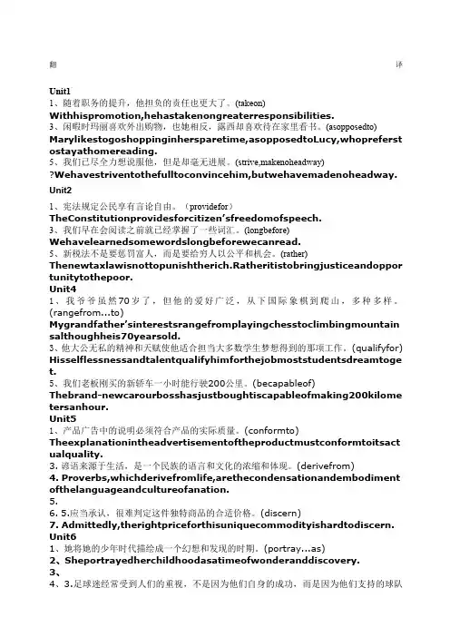 大学体验英语综合教程课后习题答案