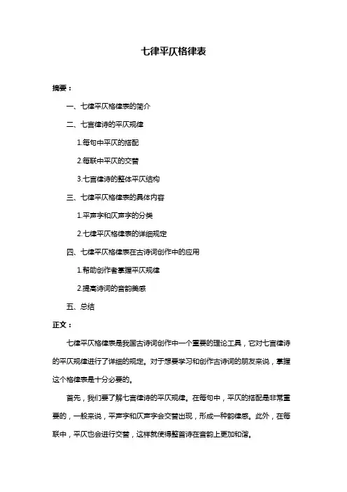 七律平仄格律表