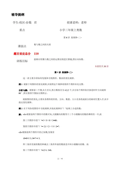 小学三年级上奥数_第6讲_找规律(二)+习题