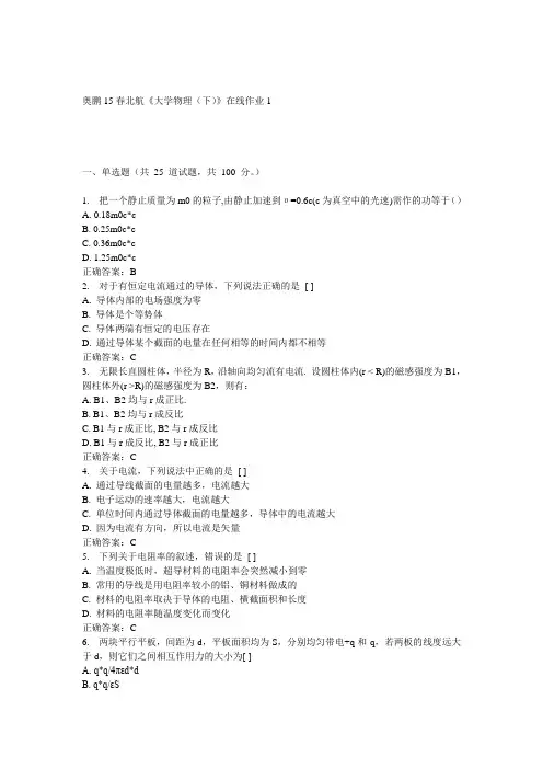 15春北航《大学物理(下)》在线作业1满分答案