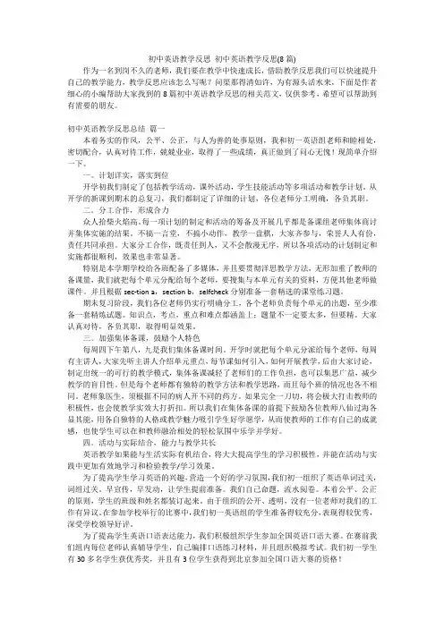 初中英语教学反思初中英语教学反思(8篇)