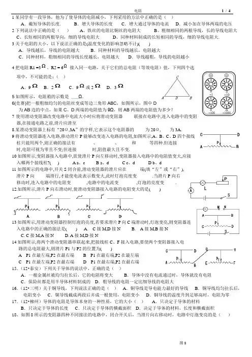 电阻和滑线变阻器练习题