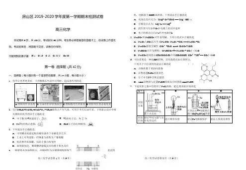 北京市房山区2019~2020学年高三第一学期期末化学试卷附答案