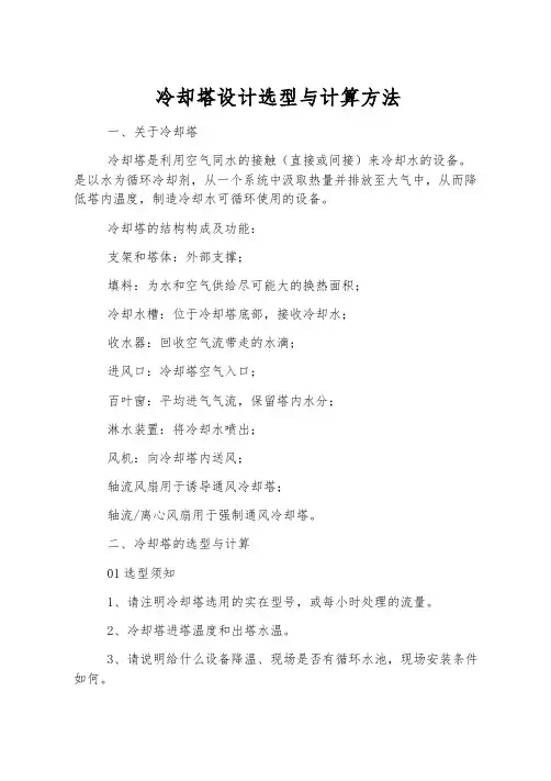 冷却塔设计选型与计算方法