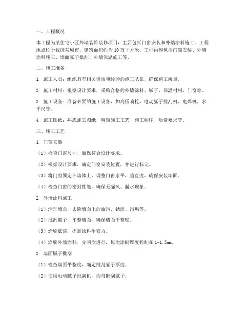 装饰装修门窗外墙工程施工方案