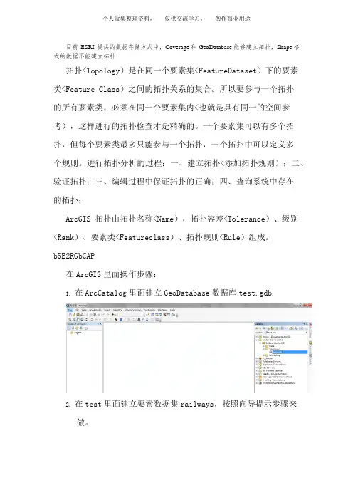 ArcGIS拓扑关系建立