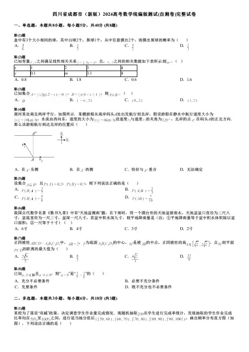 四川省成都市(新版)2024高考数学统编版测试(自测卷)完整试卷