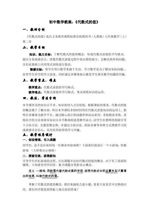 代数式的值教案 