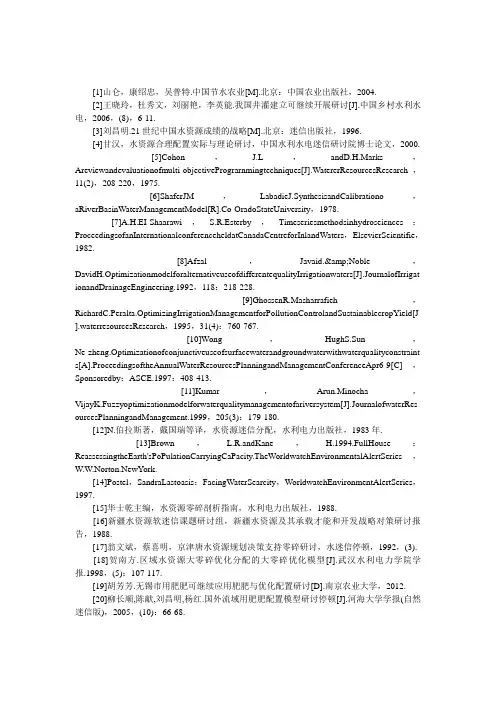 水利工程论文参考文献示例二