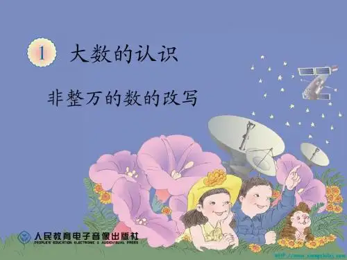 非整万的数的改写