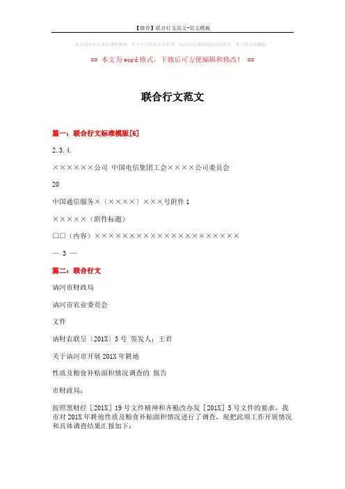 【推荐】联合行文范文-范文模板 (5页)