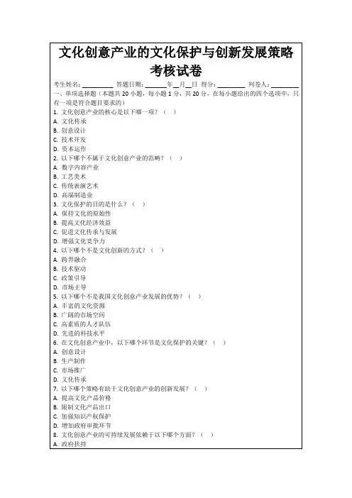 文化创意产业的文化保护与创新发展策略考核试卷