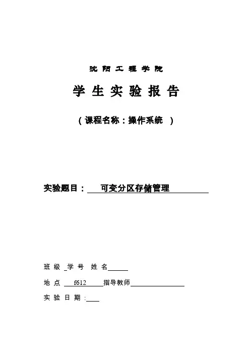 实验4：可变分区存储管理