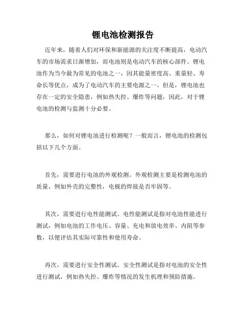 锂电池检测报告