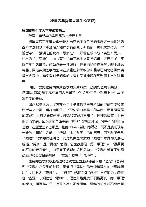 德国古典哲学大学生论文（2）