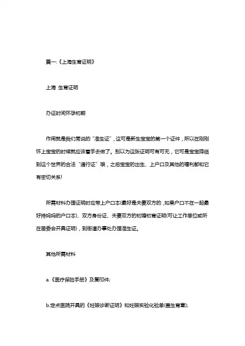 上海计划生育证明.doc