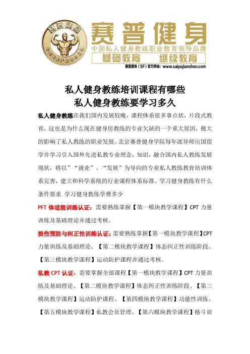 私人健身教练培训课程有哪些 私人健身教练要学习多久