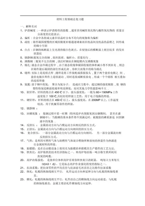 材料工程基础总复习题(含答案)资料