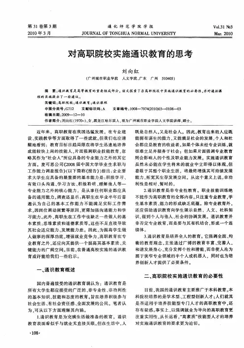 对高职院校实施通识教育的思考