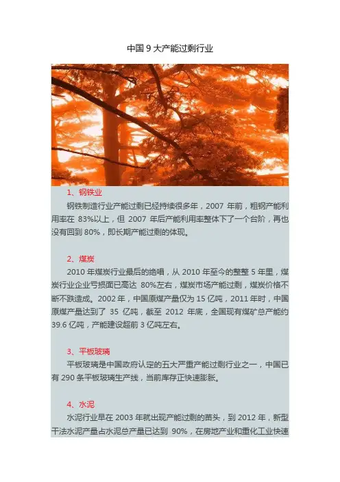 中国9大产能过剩行业