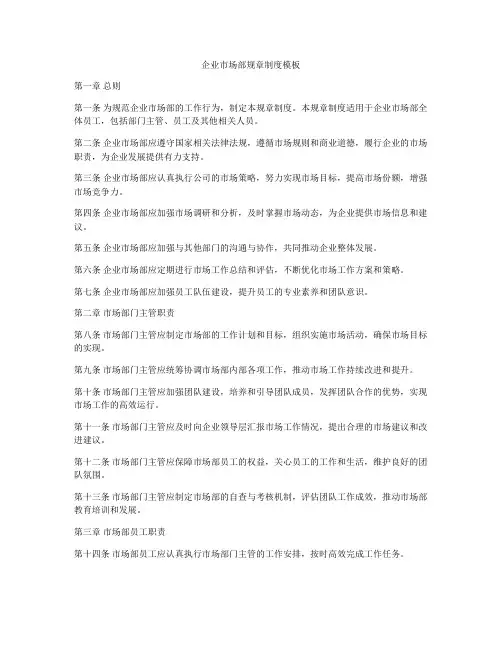 企业市场部规章制度模板
