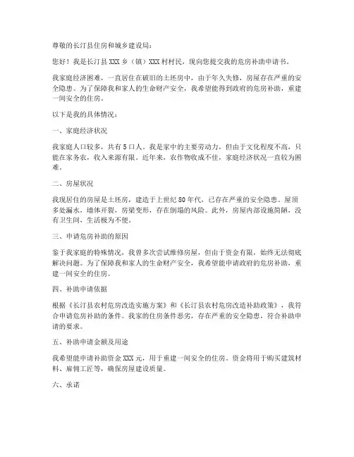长汀县危房补助申请书范本