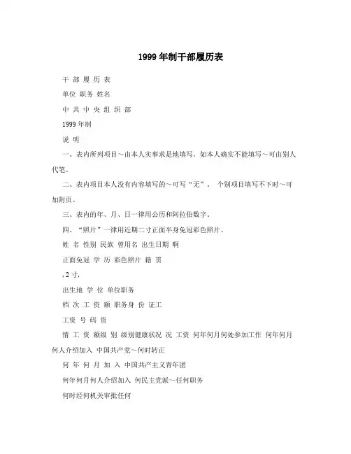 1999年制干部履历表