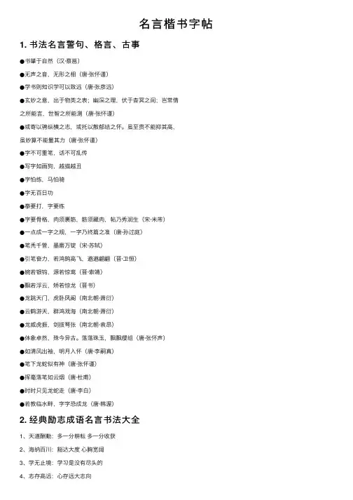 名言楷书字帖