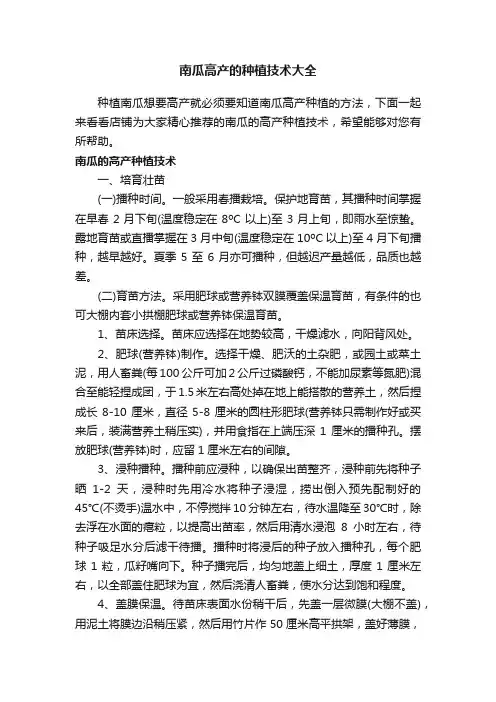 南瓜高产的种植技术大全
