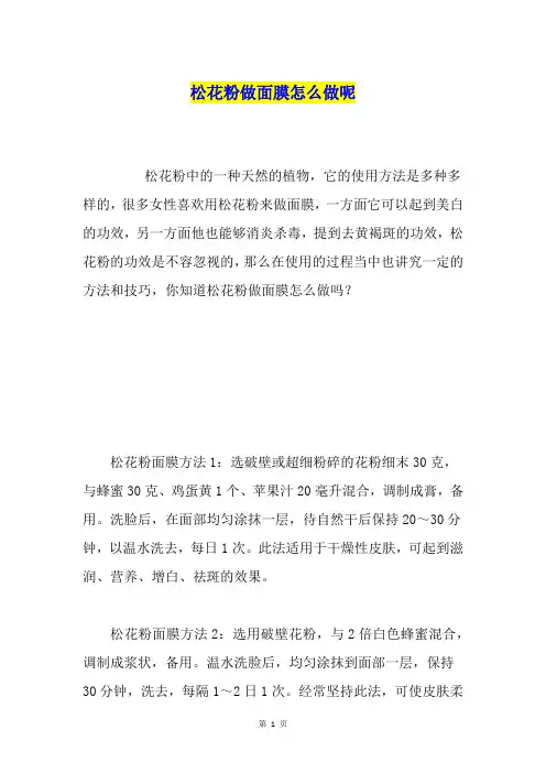 松花粉做面膜怎么做呢