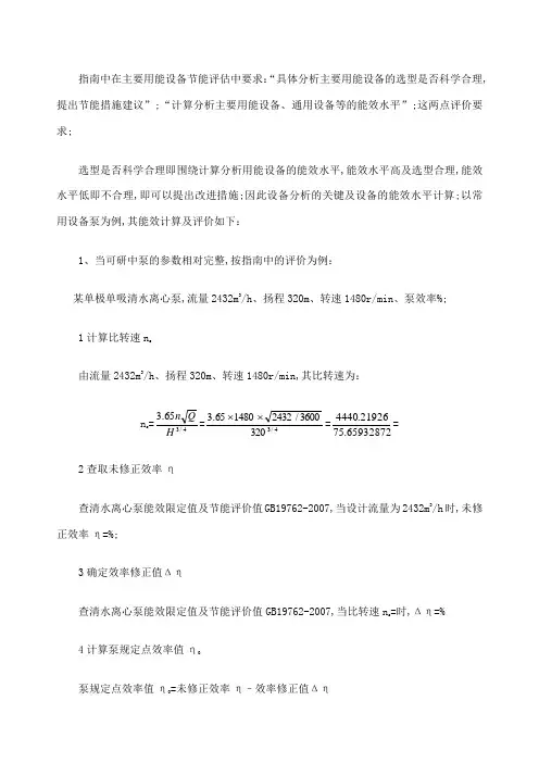 泵的能效评价