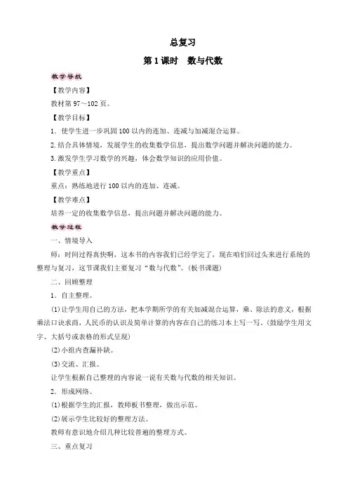 最新北师大版二年级数学上册《总复习 数与代数》精品教案