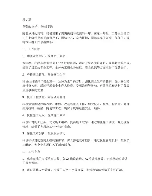 工务段年度总结范文(3篇)