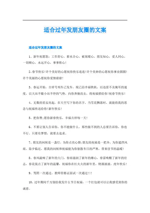 适合过年发朋友圈的文案