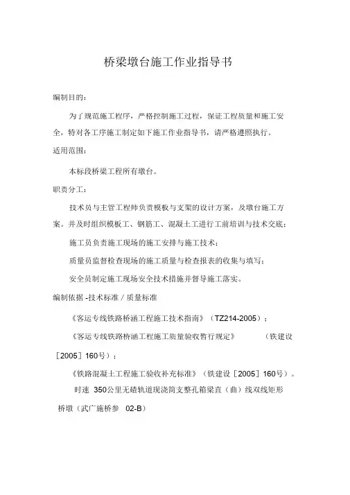 桥梁施工作业指导书(墩台)(完整版)