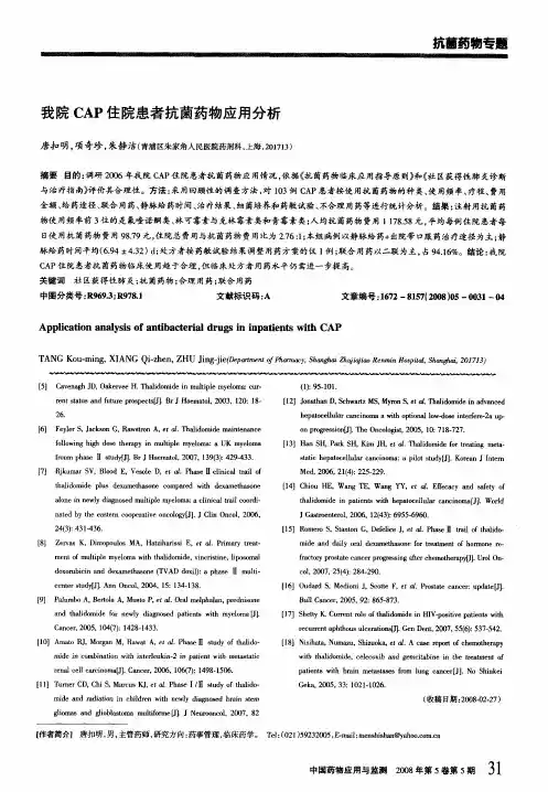 我院CAP住院患者抗菌药物应用分析