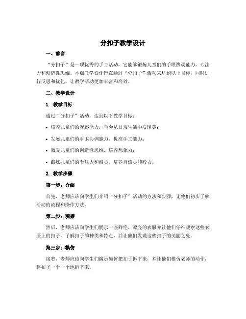 《分扣子》教学设计含教学反思