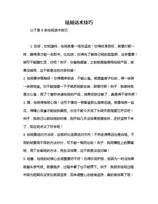 祛斑话术技巧