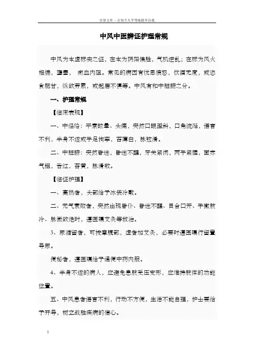 中风病中医辨证护理常规