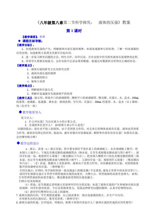 沪科版-物理-八年级全一册-8.2科学探究液体的压强新课导入