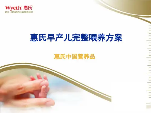 PDF完整喂养方案产品介绍