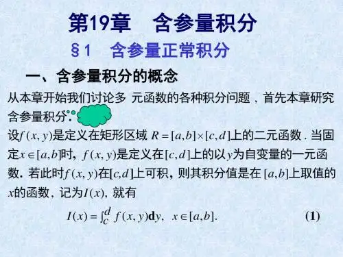 Chapter19 含参量积分