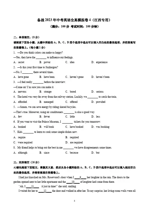 备战2023年中考英语全真模拟卷4(江西专用)(原卷版)